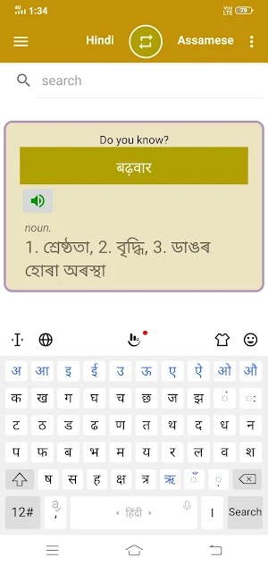Hindi Assamese Dictionary Screenshot 0