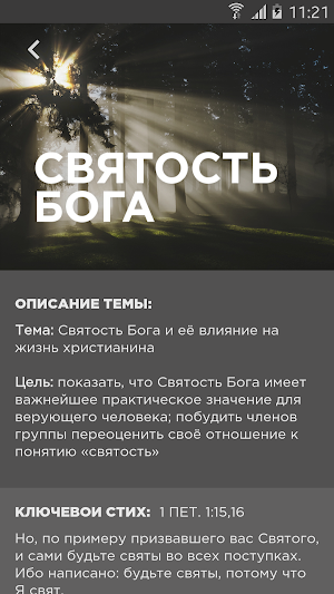 Проводник - для малых групп Screenshot 2