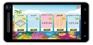 الرّياضيات _ الرّابعة إبتدائي Screenshot 0