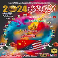 Imamia Jantri 2024
