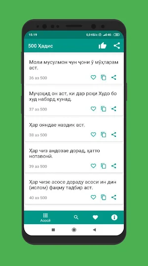 500 Ҳадиси Паёмбар (с.а.в) Screenshot 3