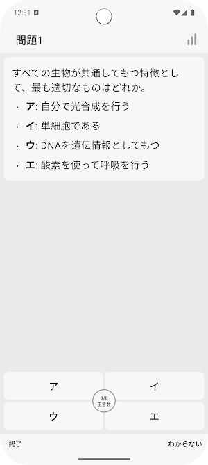 サクッと生物(共通テスト対策)1問1答【サクトレ】 Screenshot 1