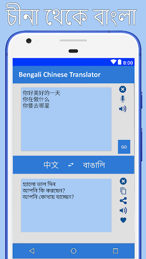 Bangla to Chinese Translator Screenshot 3