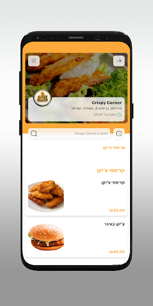 קריספי קורנר - Crispy Corner Screenshot 2