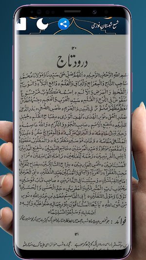Shama shabistan e Noori Screenshot 2