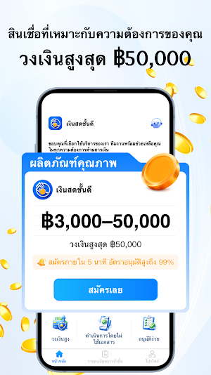 เงินสดชั้นดี Screenshot 0
