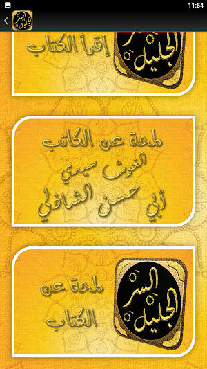 السر الجليل خواص حسبنا الله Screenshot 2