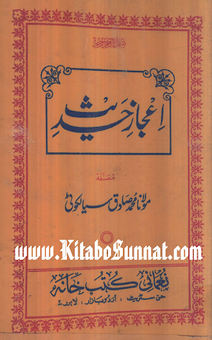 اعجاز حدیث screenshot 6
