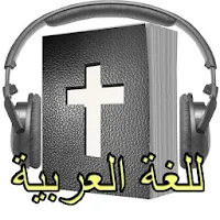 Audio Arabic Bible