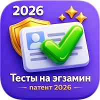 Тесты на экзамен патент 2026