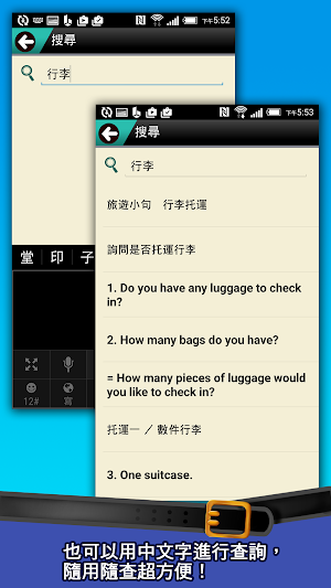 旅遊英語自由行：出入境、飛航篇 Screenshot 3