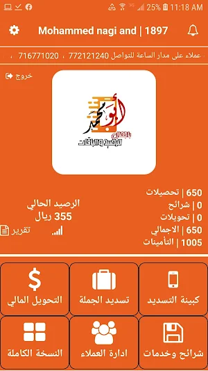 ابو محمد باجمال لخدمات الرصيد والباقات Screenshot 1