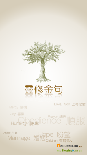 靈修金句(專業版) Screenshot 0