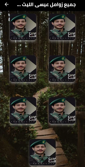 جميع زوامل عيسى الليث بدون نت Screenshot 1