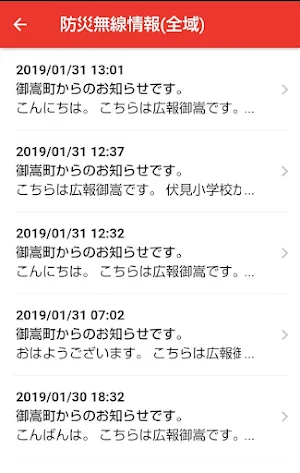 御嵩町防災行政情報(Ver.2) Screenshot 2