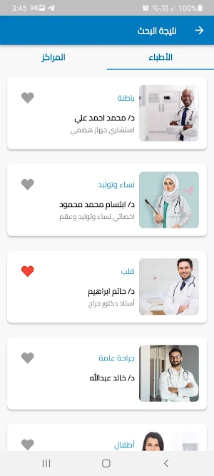 مصحات ليبيا Libyan Hospitals Screenshot 2