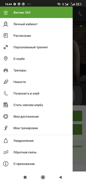 Фитнес 365 Screenshot 2