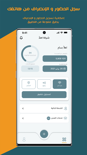 Ahlan HR Screenshot 1