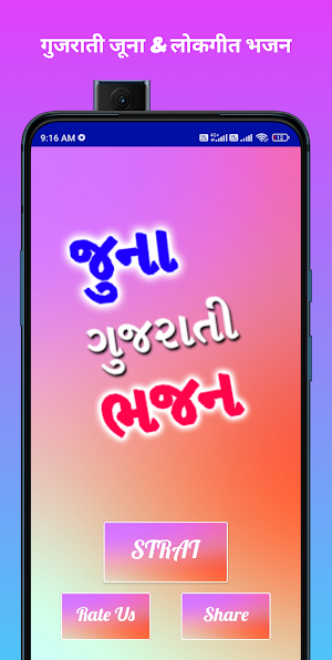 Gujarati Bhajan Lyrics-લોકગીત Screenshot 1
