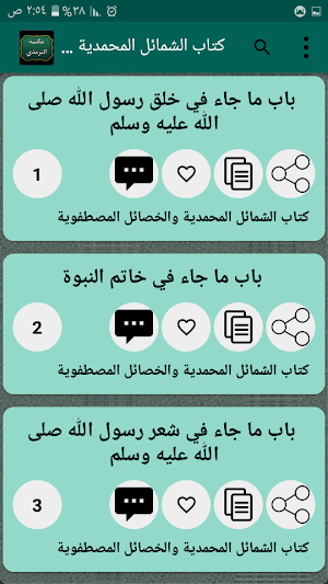 مكتبة الإمام الترمذي | 15 كتاب Screenshot 3