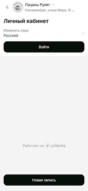 Пацаны Рулят - мужские стрижки Screenshot 2