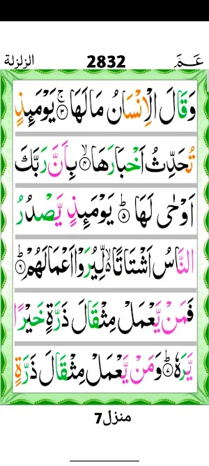 Surah Zilzal Screenshot 3