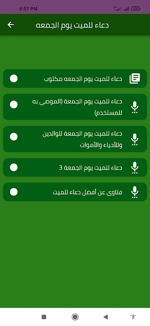 دعاء للميت يوم الجمعه Screenshot 0