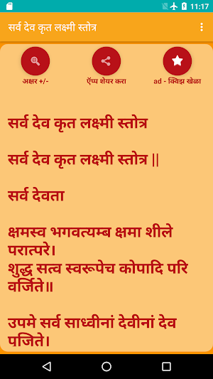Sarv Dev Krut Lakshmi Stotra Screenshot 1