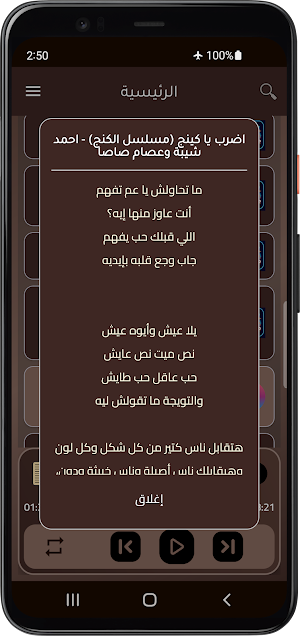 مهرجانات شعبية بلانت2026|كلمات Screenshot 3