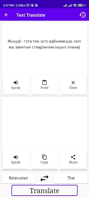 Belarusian To Thai Translator Screenshot 1