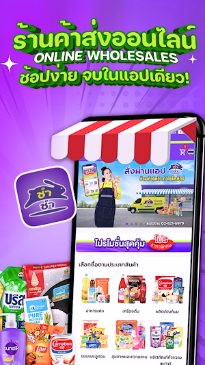 ChumChum Online | ชำชำ ออนไลน์ Screenshot 1
