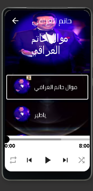 اجمل اغاني الفنان حاتم العراقي Screenshot 0