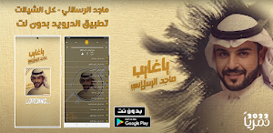 شيلات ماجد الرسلاني 2022 Screenshot 0