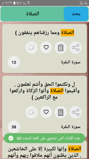 مختصر ابن كثير - للصابوني Screenshot 0