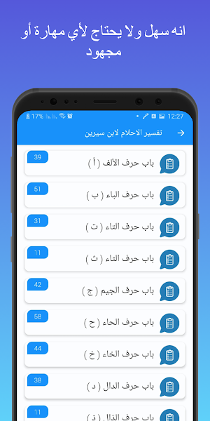 تفسير الاحلام لابن سيرين Screenshot 2