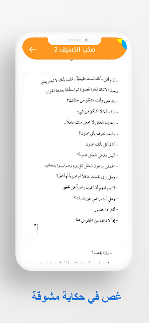 صخب الخسيف 2 Screenshot 3