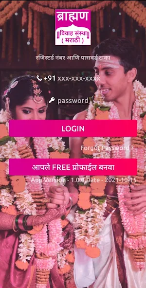 Brahmin Vivah Sanstha Marathi Screenshot 1