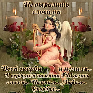 Открытки Скорбим,Картинки с Со Screenshot 1
