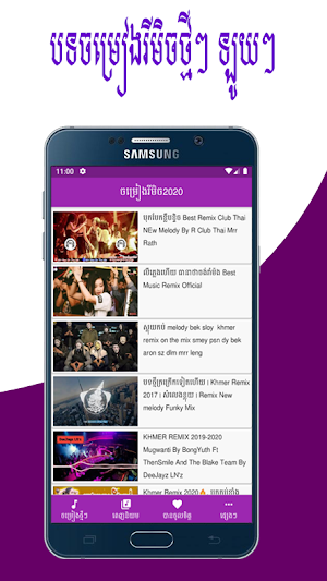 ចម្រៀងរីមិច2020 - Khmer Remix 2020 Screenshot 0