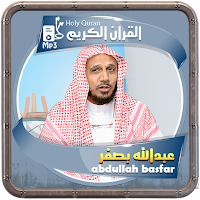 المصحف الشريف للقارئ عبدالله ب