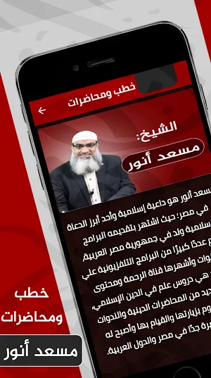 مسعد انور : خطب مسعد انور Screenshot 0