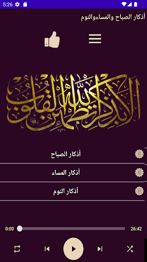 أذكار الصباح والمساء والنوم Screenshot 1