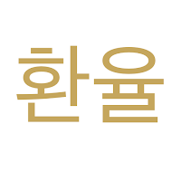 환율 계산기 (한국인 전용) by 상식닷컴