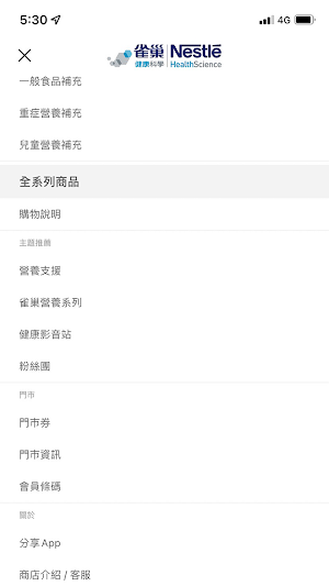 雀巢健康科學網路商城 Screenshot 3