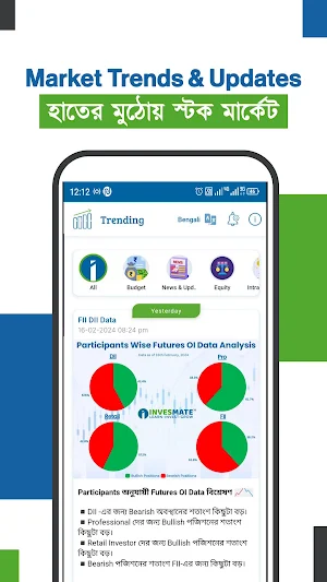 INVESMATE- বাংলায় স্টক মার্কেট Screenshot 1