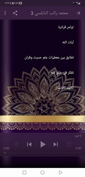 Mohammed Ratib Al Nabulsi lectures and lessons Screenshot 2