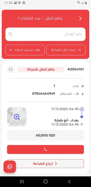 Iraqi delivery Screenshot 2