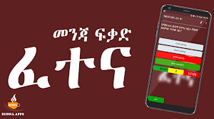 Ethiopian የመንጃ ፍቃድ ፈተና - Driving License Test Screenshot 2
