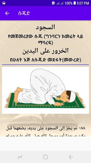 ሰላት Screenshot 3
