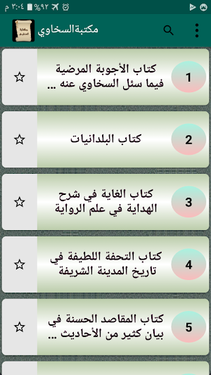 مكتبة كتب شمس الدين السخاوي |  Screenshot 0